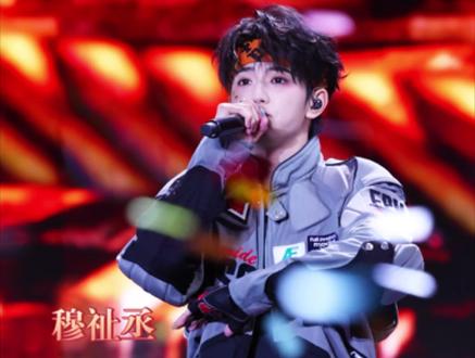 穆祉丞《想见你想见你想见你》 20260504常州太湖湾音乐节
#穆祉丞 #太湖湾音乐节