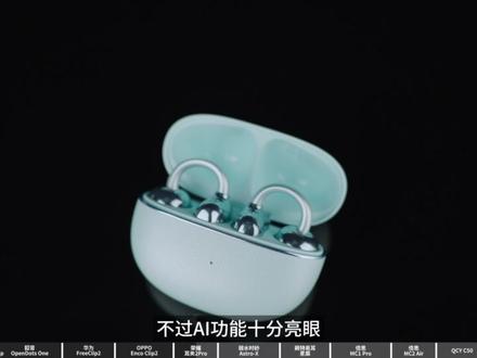 【618耳夹】一口气锐评所有热门的耳夹式蓝牙耳机 华为 oppo 索尼 倍思 fiil 籁特易耳 弱水时砂#耳夹式耳机 #freeclip2 #oppoencoclip2 #索尼linkbudsclip #618