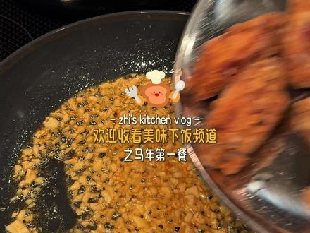 🇨🇦小家的新年第一餐 「今日食谱🥢:黄油蜂蜜蒜蓉鸡翅、青花椒小炒鸡、腊味菜脯炒饭、桂花酒酿软酪、自创意面
新年快乐呀!!大家都有从年夜饭恢复过来吗
今天心情非常美丽,做出了非常美味的小菜们
#美食vlog #备餐 #留学生做饭 #年夜饭 #抖音美食推荐官