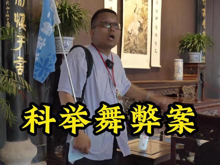 #鲁迅 家族为何家道中落?鲁迅的学习成绩好不好?#绍兴 #鲁迅故居
