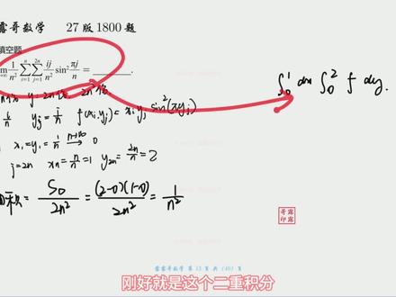 二重积分定义计算极限求和/直角坐标换序 27版1800 第八章填空题1-6#考研#专升本#军队文职#汤家凤