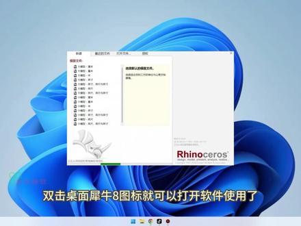 专业3D建模工具犀牛Rhino8.30,安装教程来啦 #犀牛8安装教程 #Rhino8 #3D建模工具