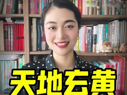 天地玄黄,宇宙洪荒#传递正能量 #电影 #得闲谨制 #艺术