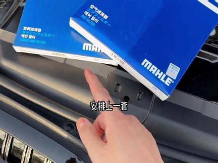 宝马的空调滤芯和空气滤芯,我们自己动手就可以更换,省钱还简单 !时间不更换开空调会有异味#宝马#空调滤芯 #空气滤芯更换教程 #汽车知识