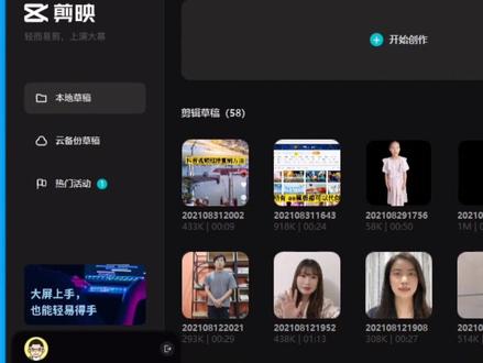 好消息,电脑剪映也可以使用手机剪映模板了,操作更方便了,赶紧试试吧#剪辑教程 #后期制作