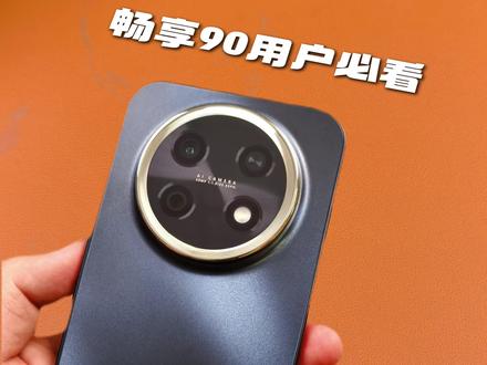 一个设置让华为畅享90更流畅,不用再担心手机卡顿了!#HarmonyOS6 #鸿蒙越用越香 #华为畅享90