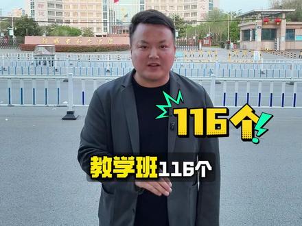 邹城初中的巨无霸学校,大家预测一下今年六中前三百能突破百人吗?欢迎评论区交流#邹城#中考倒计时 #中考备考技巧 #邹城教育圈 #小升初