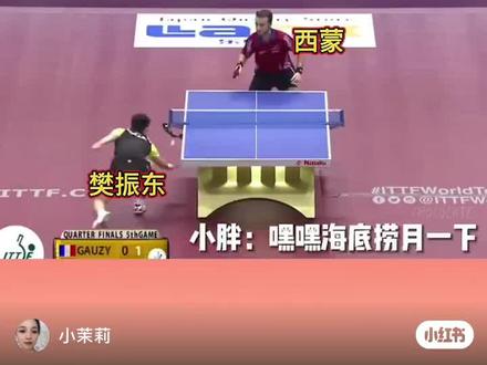 可怜的西蒙🤣🤣🤣#乒乓球名场面 #国乒 #比赛现场