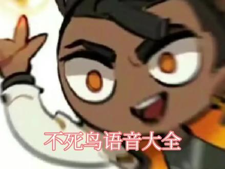 火男语音大全…#无畏契约 #瓦罗兰特 #战斗爽