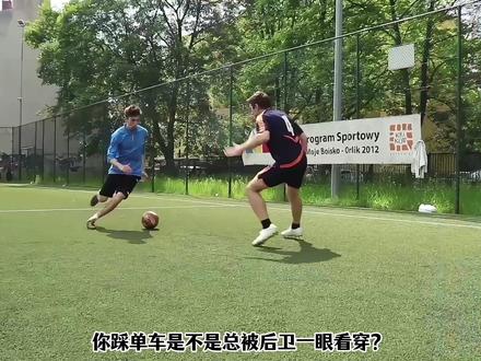 踩单车总被看穿?改两错轻松过人 #踩单车过人 #足球教学 #足球过人技巧 #足球基本功 #DOU来踢球