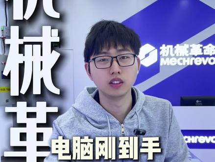 机械革命刚到手卡卡的怎么办?#机械革命体验店#昆明机械革命#昆明机械革命维修#学生党游戏本推荐#平价办公本推荐