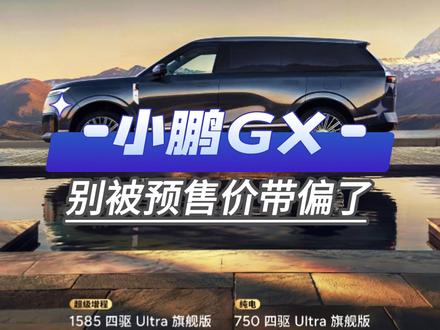 小鹏GX全尺寸科技旗舰,重新定义豪华出行!!#小鹏GX #小鹏 #小鹏汽车