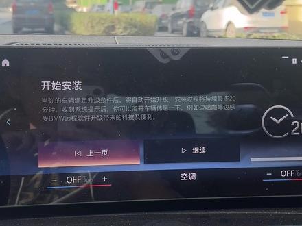 宝马各个车机版本的优缺点,宝马最新推送的远程升级你收到了吗?#宝马 #车机系统