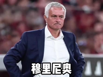 谁能想到19轮不败都无法登顶联赛榜首?#穆里尼奥 #本菲卡 #足球的魅力 #唯有足球不可辜负 #足球
