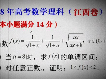 快@出你的好铁汁来动动脑#江西高考 #高考数学压轴题 #破防了