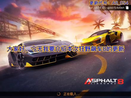 #狂野飙车8 后面有彩蛋@Gameloft