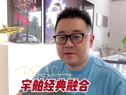宇舶经典融合521~帆船联名腕表!#腕表分享