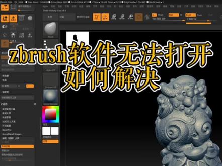 居然还有人不知道zb缩小后如何还原@#zbrush #3d设计 #电脑雕刻 #建模 #雕塑