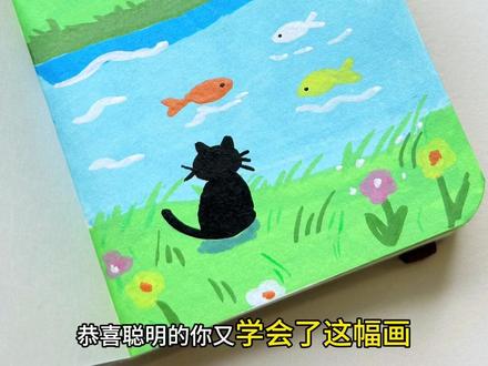 一不小心画出完美小黑猫的河畔遐想 #跟着抖音学绘画 #丙烯马克笔 #零基础学画画 #绘画教程 #手绘