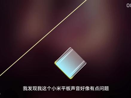 小米平板七这个音质是本来就这样还是这个平板有问题啊😦#音游 #小米平板7 #平板#游戏
