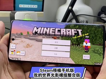 我的世界光影模组版,咐置奥安利奥叩苓 #我的世界 #我的世界建筑 #我的世界模组