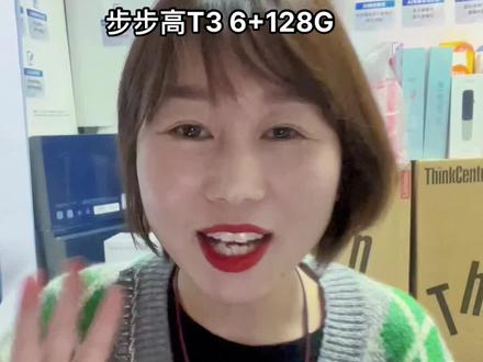 步步高T3 6+128G#步步高家教机 #搬砖小姐姐