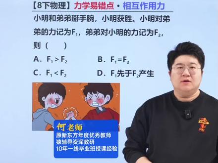 八下物理力学易错!相互作用力! #物理 #初中物理 #初二物理 #八年级物理 #初中物理怎么学