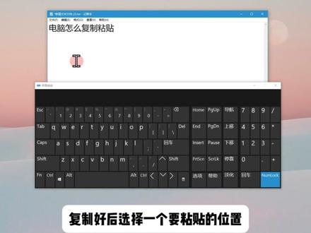 电脑怎么复制粘贴 可以按Ctrl+C和Ctrl+V复制粘贴