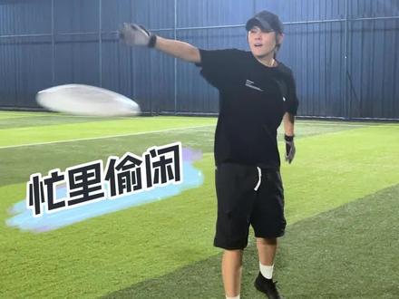 亚运会忙里偷闲打个夜场,感谢杭州的盘友们!🥏快进综合运动会吧~ #杭州亚运会 #飞盘 #王濛