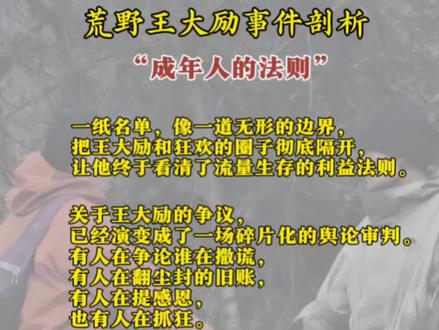 荒野王大励回家事件剖析