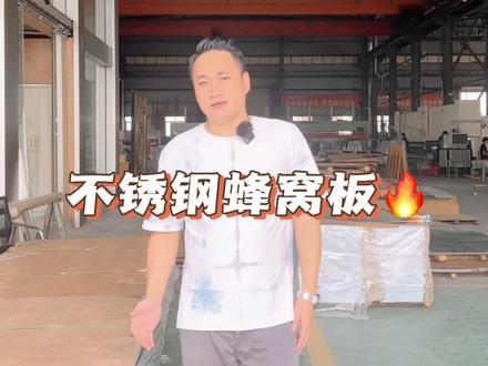 不锈钢蜂窝板幕墙的安装方法#不锈钢工程 #施工现场实拍 @DOU+小助手