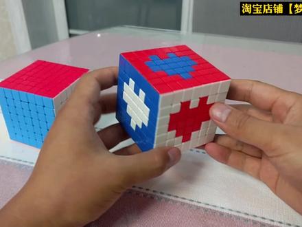 七阶魔方爱心图案视频教程,按公式跟我做,学不会我倒着走!