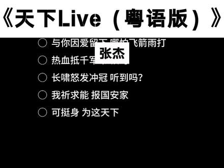 我会去带你归家#伴奏合拍 #天下粤语版 #张杰 #国乐无双