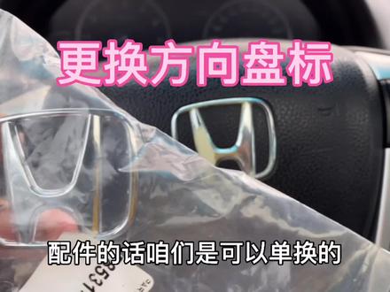单独更换方向盘标,最详细教程 ,视频最后有注意事项,一定要看完哦!#汽车维修 #汽车知识