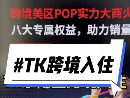 #跨境电商 TK跨境入住保姆级教程【东南亚】