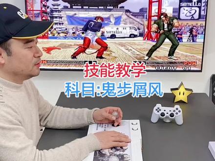 拳皇97八神鬼步无限屑风教学#拳皇97 #潘多拉游戏机