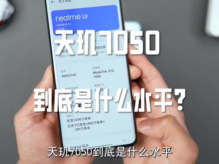 用天玑7050打了一把游戏,这体验…… #手机测评 #数码 #科技