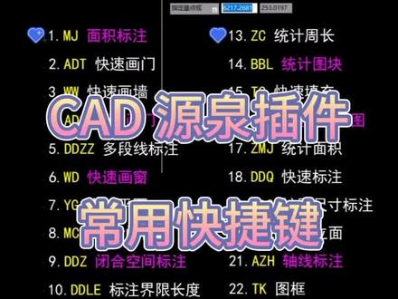 源泉~常用快捷键,要插件评论666#cad #cad教程