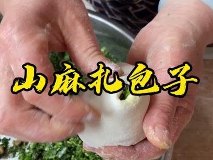 山麻扎包的胶东大包子,有朋友吃过吗?#虾酱 #记忆中的味道 #美食推荐 #抖音美食 #抖音美食推荐官