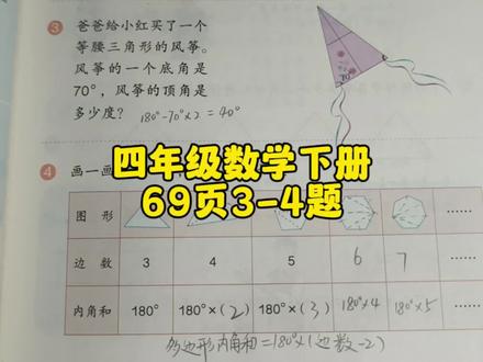四年级数学下册69页3-4题 #四年级数学下册 #四年级 #四年级数学 #数学题