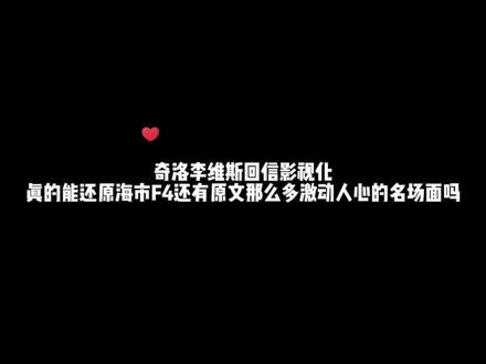 别闹了,不敢想这些名场面拍出来会是什么样。。。#奇洛李维斯回信 #赵声阁 #陈挽 #清明谷雨