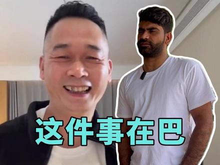 在我们祖国很平常的一件事,在巴那边竟然是不允许的,究竟是什么事呢?#农产品 #金银花 #正能量 #记录真实生活 #好物推荐