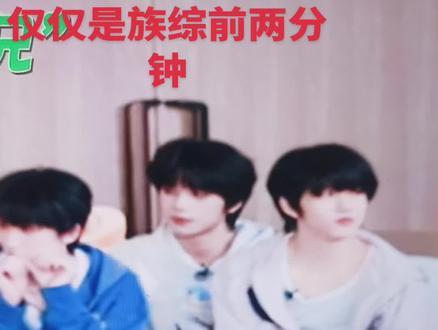 橹橹你到底想偷看出怎样的人生#杰丞#王橹杰#穆祉丞#族综