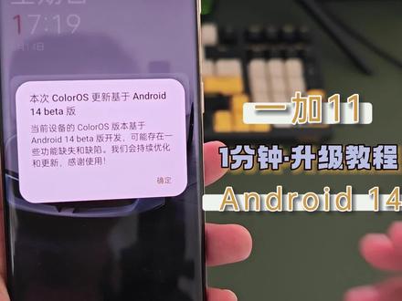 1分钟,手把手教你,一加11升级安卓14!#ColorOS #Android14 #安卓14 #一加11