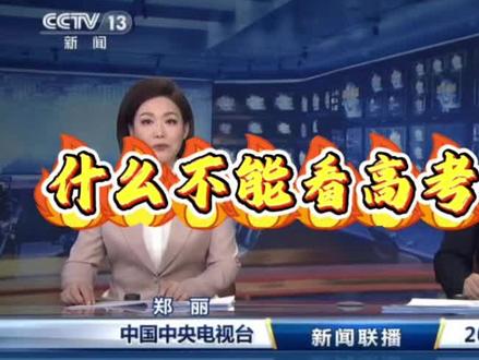 高考后为什么不能查看试卷#高三 #高考 #考试