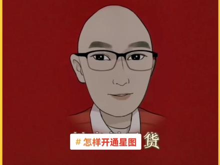 #如何零粉丝开通星图 #零粉丝怎样开通星图 #怎样开通星图 #如何开通星图 #星图任务 #星图 #抖音知识分享 #抖来抖干货 #星图商单 #星图商单如何开通 #怎样开通星图商单 @DOU+小助手