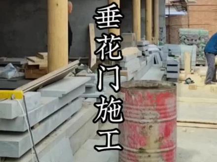 四合院正在施工的垂花门#四合院#中式四合院#古建四合院