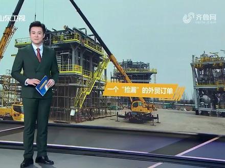 近日,山东新闻联播报道日照经开区企业豪迈重工:凭借产品质量和技术能力接到上亿元订单!#稳扎稳打有干头 #以实干开路以实绩作答