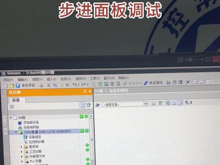 西门子1200步进组态好了以后如何去通过面板调试限位和原点#长沙PLC培训 #湖南PLC培训 #长沙电工培训 #长沙工业机器人培训 #长沙自动化培训