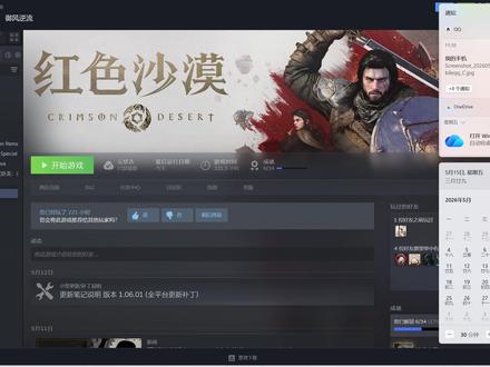 【红色沙漠攻略】345新1.07大修bug #御风逆流